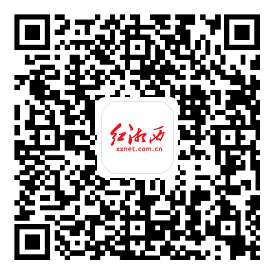 红湘西
